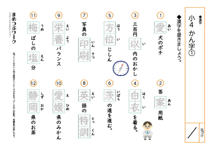 小4漢字1｜まとめテスト