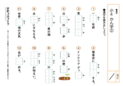 小4漢字2・空欄｜まとめテスト