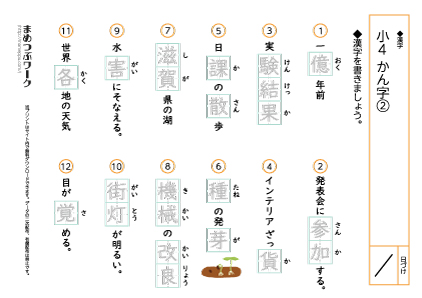 小4漢字2｜まとめテスト