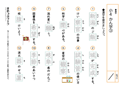 小4漢字3｜まとめテスト