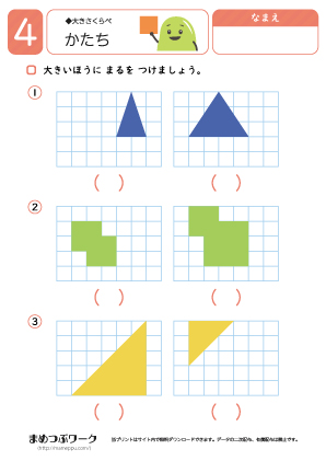 小1｜かたち｜大きさくらべ4