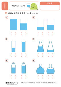 小1｜かさくらべ1