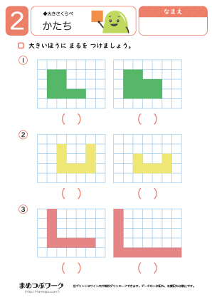 小1｜かたち｜大きさくらべ2