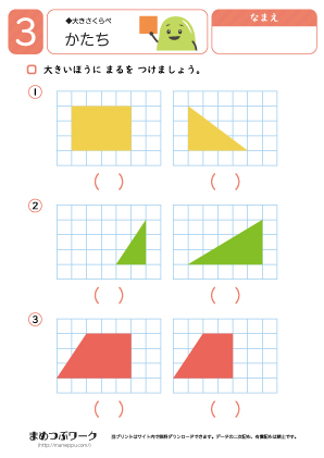 小1｜かたち｜大きさくらべ3