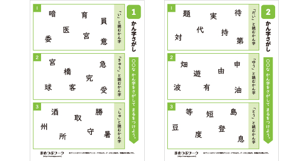 小3｜漢字探しプリント【同じ読み方の漢字】(全3枚) | まめつぶワーク