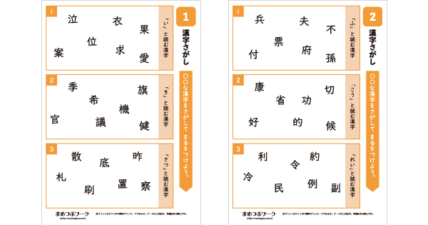 漢字プリントのサムネイル画像