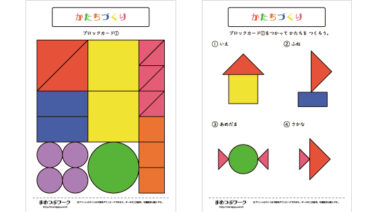 幼児教育/小1｜かたち【形作り1】(全4枚) | まめつぶワーク