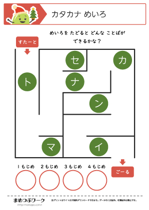 カタカナ迷路プリント:クリスマス4