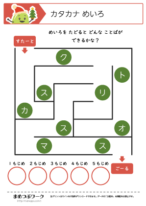 カタカナ迷路プリント:クリスマス6