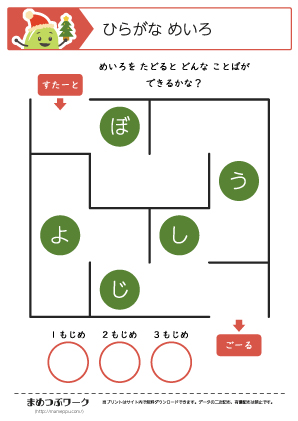 ひらがな迷路プリント:クリスマス1