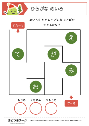 ひらがな迷路プリント:クリスマス2