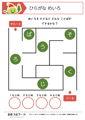 ひらがな迷路プリント:クリスマス3