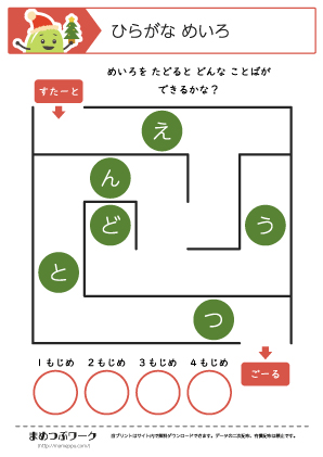 ひらがな迷路プリント:クリスマス5