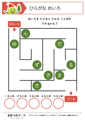 ひらがな迷路プリント:クリスマス6