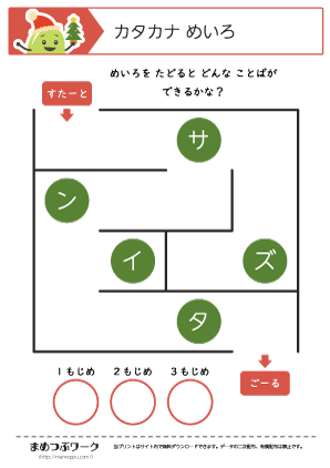 カタカナ迷路プリント:クリスマス1