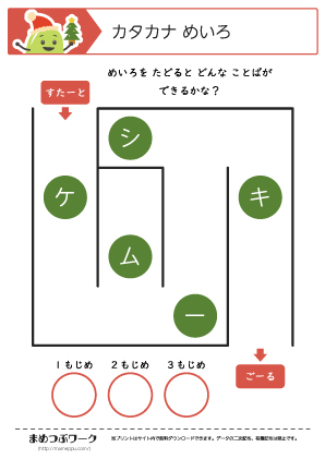 カタカナ迷路プリント:クリスマス2