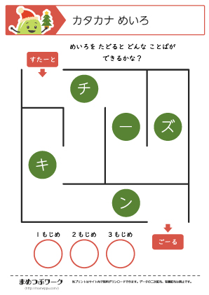 カタカナ迷路プリント:クリスマス3