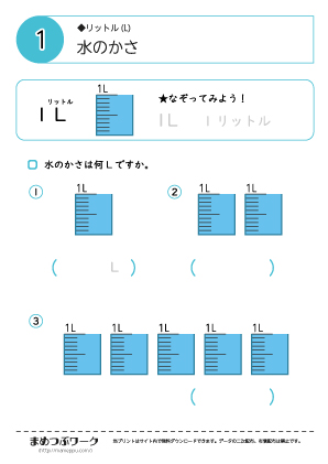 小2｜水のかさプリント1