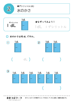 小2｜水のかさプリント2