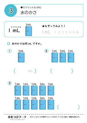 小2｜水のかさプリント3