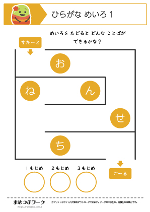 ひらがな迷路プリント|正月1