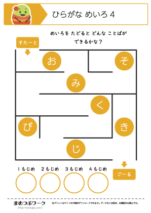 ひらがな迷路プリント|正月4