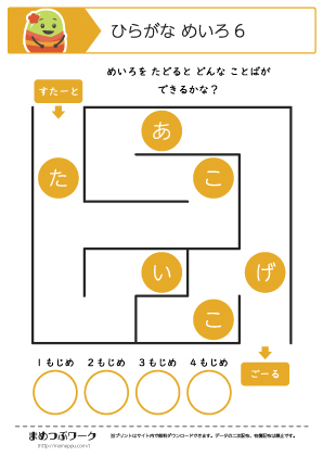 ひらがな迷路プリント|正月6