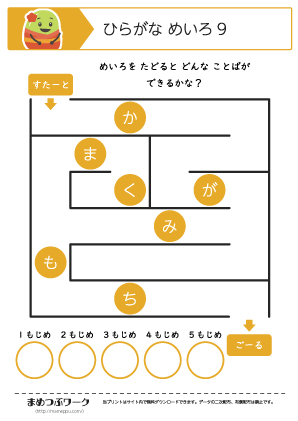 ひらがな迷路プリント|正月9