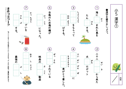 小5漢字まとめテストプリント1(空欄)