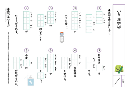 小5漢字まとめテストプリント2(空欄)