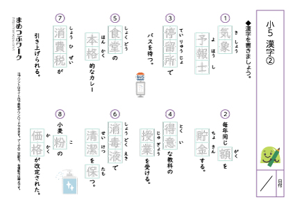 小5漢字まとめテストプリント2