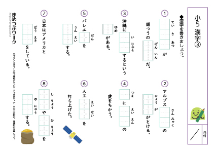 小5漢字まとめテストプリント3(空欄)