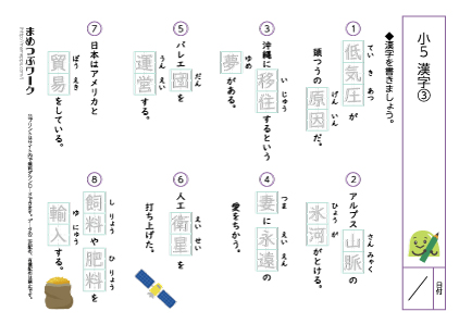 小5漢字まとめテストプリント3