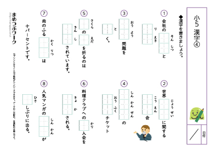 小5漢字まとめテストプリント4(空欄)