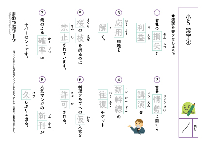 小5漢字まとめテストプリント4