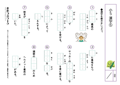 小5漢字まとめテストプリント5(空欄)