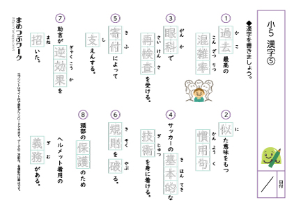 小5漢字まとめテストプリント5