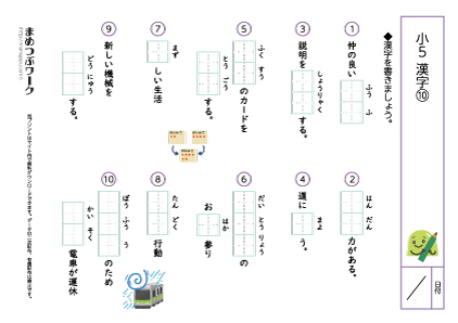 小5漢字まとめテストプリント10(空欄)