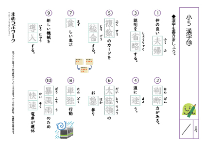 小5漢字まとめテストプリント10