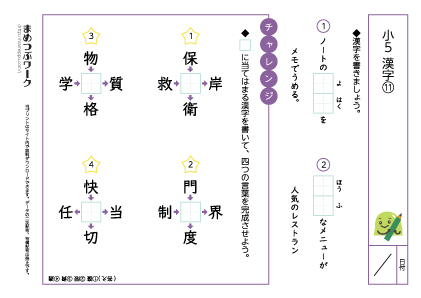 小5漢字まとめテストプリント11(空欄)