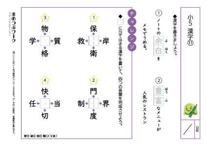 小5漢字まとめテストプリント11