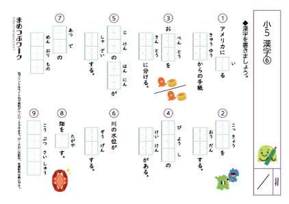 小5漢字まとめテストプリント6(空欄)