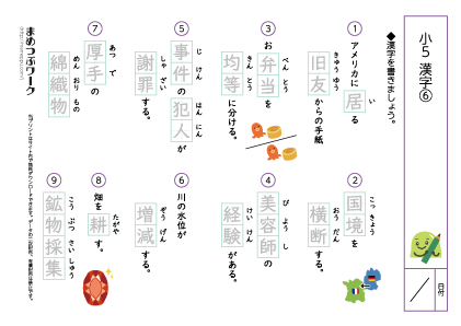 小5漢字まとめテストプリント6