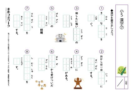 小5漢字まとめテストプリント7(空欄)