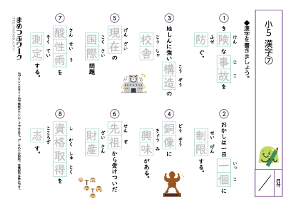 小5漢字まとめテストプリント7