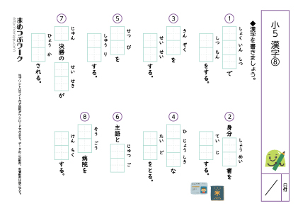 小5漢字まとめテストプリント8(空欄)