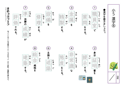 小5漢字まとめテストプリント8