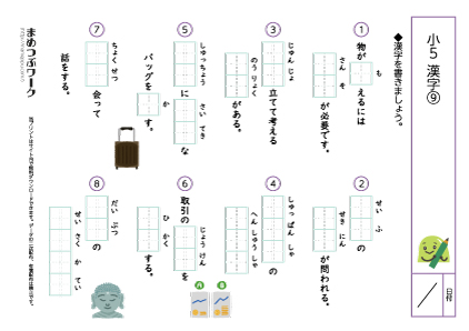 小5漢字まとめテストプリント9(空欄)