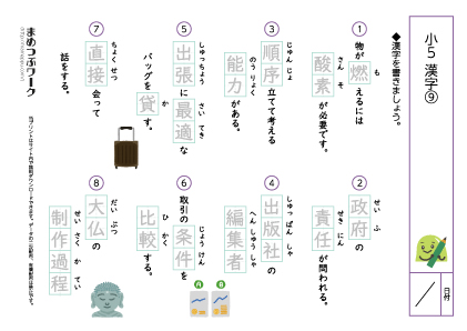 小5漢字まとめテストプリント9