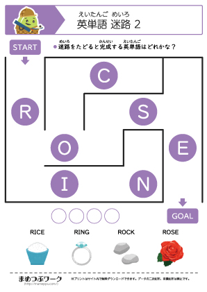 英単語迷路プリント2